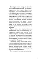 Секреты, которых вам никогда не рассказывали, как жить в этом мире и быть счастливым — фото, картинка — 5