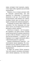 Секреты, которых вам никогда не рассказывали, как жить в этом мире и быть счастливым — фото, картинка — 6