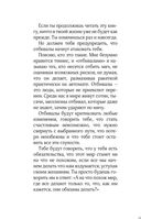 Секреты, которых вам никогда не рассказывали, как жить в этом мире и быть счастливым — фото, картинка — 9