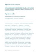 Семь навыков высокоэффективных людей на практике. Дневник формирования полезных привычек — фото, картинка — 17