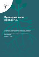 Семь навыков высокоэффективных людей на практике. Дневник формирования полезных привычек — фото, картинка — 22