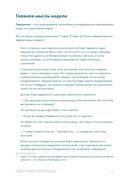 Семь навыков высокоэффективных людей на практике. Дневник формирования полезных привычек — фото, картинка — 23