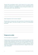 Семь навыков высокоэффективных людей на практике. Дневник формирования полезных привычек — фото, картинка — 26