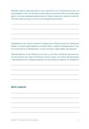 Семь навыков высокоэффективных людей на практике. Дневник формирования полезных привычек — фото, картинка — 27