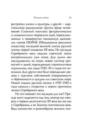 Серебряный век. Стихотворения — фото, картинка — 33