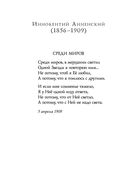 Серебряный век. Стихотворения — фото, картинка — 40