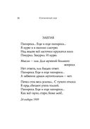 Серебряный век. Стихотворения — фото, картинка — 50