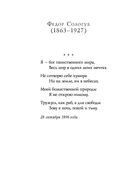 Серебряный век. Стихотворения — фото, картинка — 64