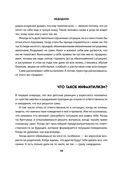 Недодали. Как прекратить сливать жизнь на бесконечное недовольство и стать счастливым человеком — фото, картинка — 18