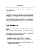 Недодали. Как прекратить сливать жизнь на бесконечное недовольство и стать счастливым человеком — фото, картинка — 21