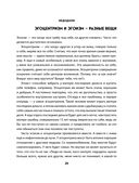 Недодали. Как прекратить сливать жизнь на бесконечное недовольство и стать счастливым человеком — фото, картинка — 28