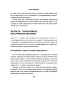 Недодали. Как прекратить сливать жизнь на бесконечное недовольство и стать счастливым человеком — фото, картинка — 29