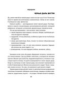 Недодали. Как прекратить сливать жизнь на бесконечное недовольство и стать счастливым человеком — фото, картинка — 30