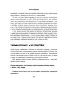 Недодали. Как прекратить сливать жизнь на бесконечное недовольство и стать счастливым человеком — фото, картинка — 31