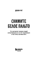Снимите белое пальто. Что заставляет хороших людей самоутверждаться за счет окружающих и как этому противостоять — фото, картинка — 1