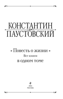 Повесть о жизни. Все книги в одном томе — фото, картинка — 2