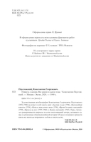 Повесть о жизни. Все книги в одном томе — фото, картинка — 3