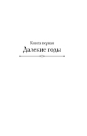 Повесть о жизни. Все книги в одном томе — фото, картинка — 6