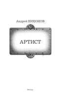 Артист — фото, картинка — 2