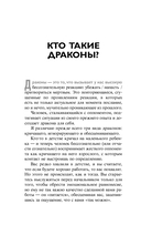 Убедить дракона. Руководство по переговорам с непреклонными оппонентами — фото, картинка — 11