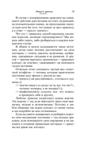 Убедить дракона. Руководство по переговорам с непреклонными оппонентами — фото, картинка — 12
