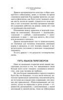 Убедить дракона. Руководство по переговорам с непреклонными оппонентами — фото, картинка — 13