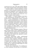 Убедить дракона. Руководство по переговорам с непреклонными оппонентами — фото, картинка — 14