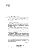 Убедить дракона. Руководство по переговорам с непреклонными оппонентами — фото, картинка — 3