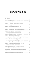 Убедить дракона. Руководство по переговорам с непреклонными оппонентами — фото, картинка — 4