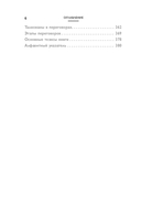 Убедить дракона. Руководство по переговорам с непреклонными оппонентами — фото, картинка — 5