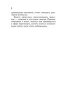 Убедить дракона. Руководство по переговорам с непреклонными оппонентами — фото, картинка — 7
