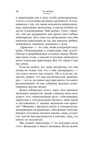 Убедить дракона. Руководство по переговорам с непреклонными оппонентами — фото, картинка — 9