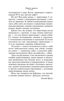 Убедить дракона. Руководство по переговорам с непреклонными оппонентами — фото, картинка — 10