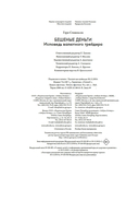 Бешеные деньги. Исповедь валютного трейдера — фото, картинка — 20