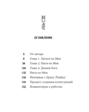 Одинокое божество из деревни зверей. Артбук Tsukku — фото, картинка — 1