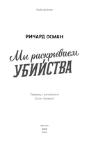 Мы раскрываем убийства — фото, картинка — 4