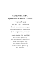 Несносный фамильяр для неправильной ведьмочки — фото, картинка — 2