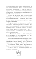Несносный фамильяр для неправильной ведьмочки — фото, картинка — 12