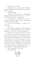 Несносный фамильяр для неправильной ведьмочки — фото, картинка — 13