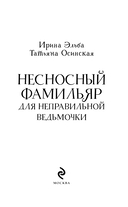 Несносный фамильяр для неправильной ведьмочки — фото, картинка — 3