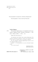 Несносный фамильяр для неправильной ведьмочки — фото, картинка — 4