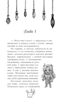 Несносный фамильяр для неправильной ведьмочки — фото, картинка — 5