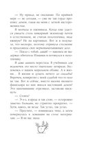 Несносный фамильяр для неправильной ведьмочки — фото, картинка — 7