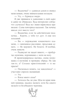Несносный фамильяр для неправильной ведьмочки — фото, картинка — 8