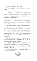 Несносный фамильяр для неправильной ведьмочки — фото, картинка — 9