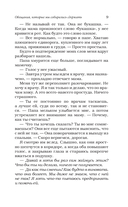 Обещания, которые мы собирались сдержать — фото, картинка — 15