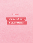 Артбук HUMID PEACH. Вся жизнь в скетчбуке — фото, картинка — 18