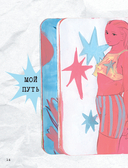 Артбук HUMID PEACH. Вся жизнь в скетчбуке — фото, картинка — 19