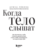 Когда тело слышат. Как заниматься, чтобы получать удовольствие и есть, чтобы наслаждаться, не ограничивая себя — фото, картинка — 3