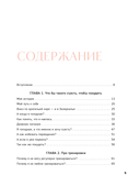 Когда тело слышат. Как заниматься, чтобы получать удовольствие и есть, чтобы наслаждаться, не ограничивая себя — фото, картинка — 5